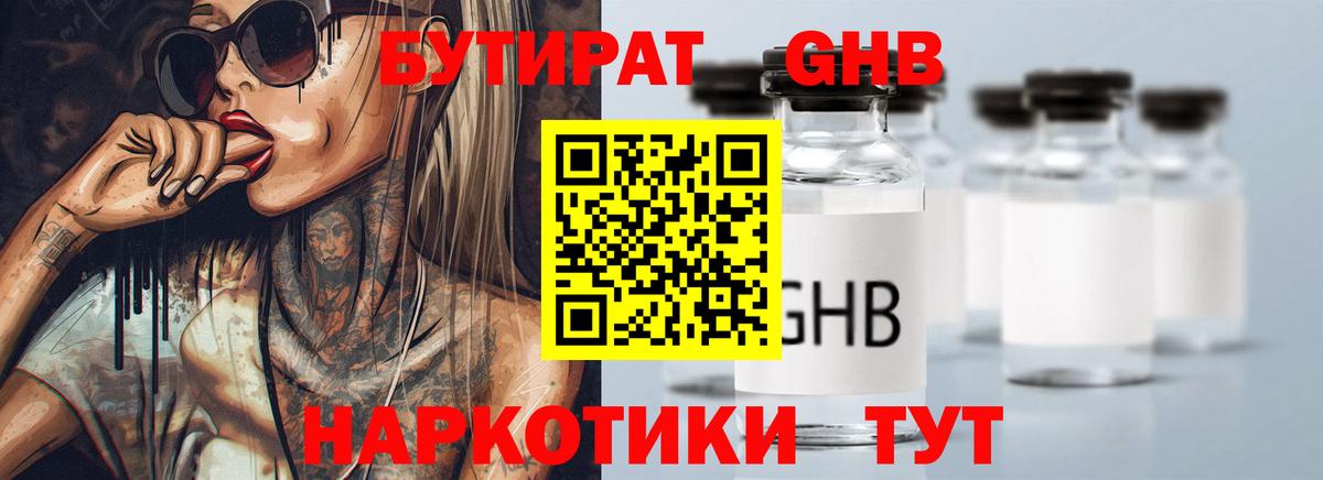 Нижнеудинск  БУТИРАТ 99%  Вход с VPN 