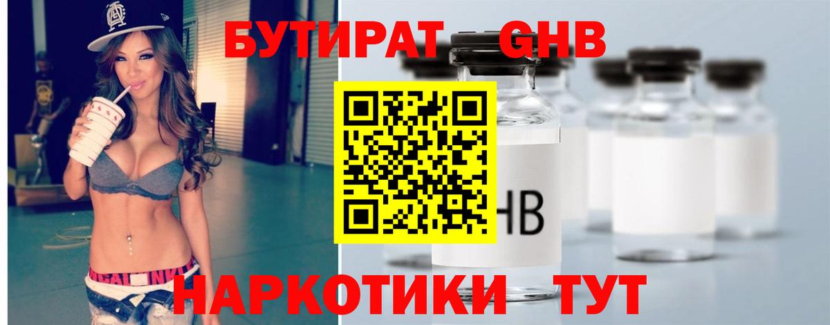 Бутират GHB Нижнеудинск