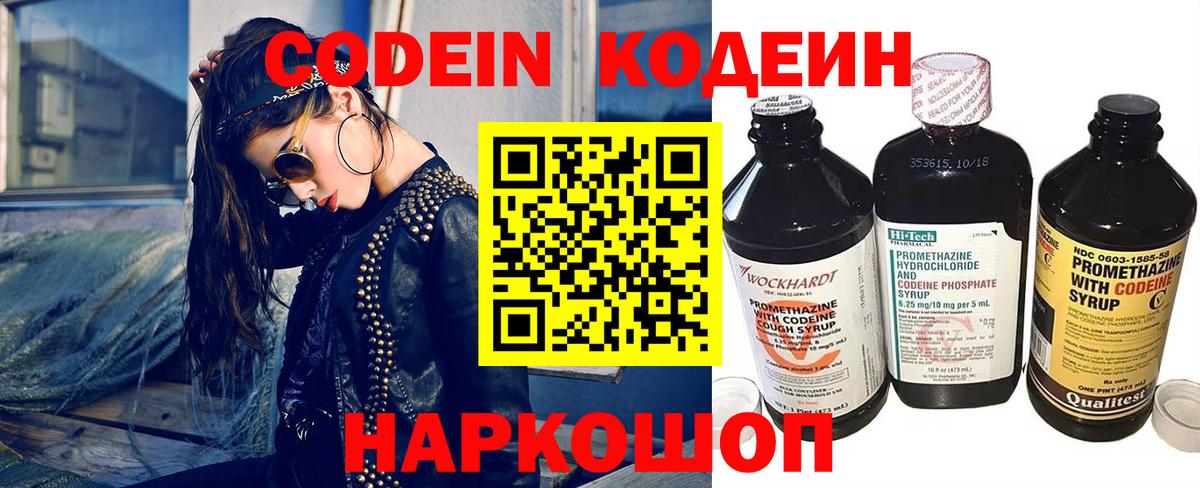 Codein Purple Drank Нижнеудинск