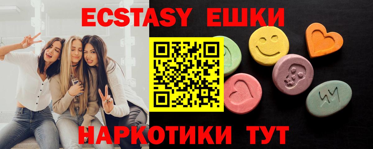 Нижнеудинск  ЭКСТАЗИ  Вход с VPN  ЭКСТАЗИ 99%  Экстази 300 mg 