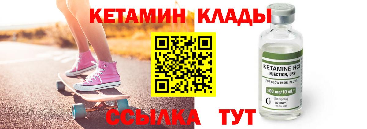 КЕТАМИН VHQ  Вход с VPN  Нижнеудинск 