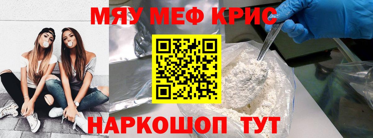 Меф мяу мяу кристаллы Нижнеудинск