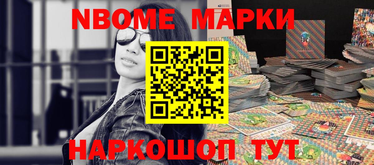 Марки N-bome 1,8мг Нижнеудинск
