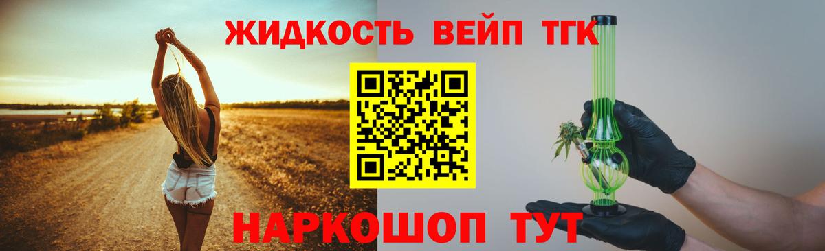 ТГК вейп  Дистиллят ТГК вейп  Вход с VPN  Нижнеудинск 
